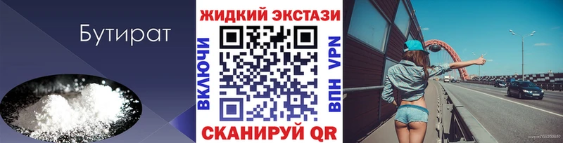 Бутират жидкий экстази  Купить  Ярославль 